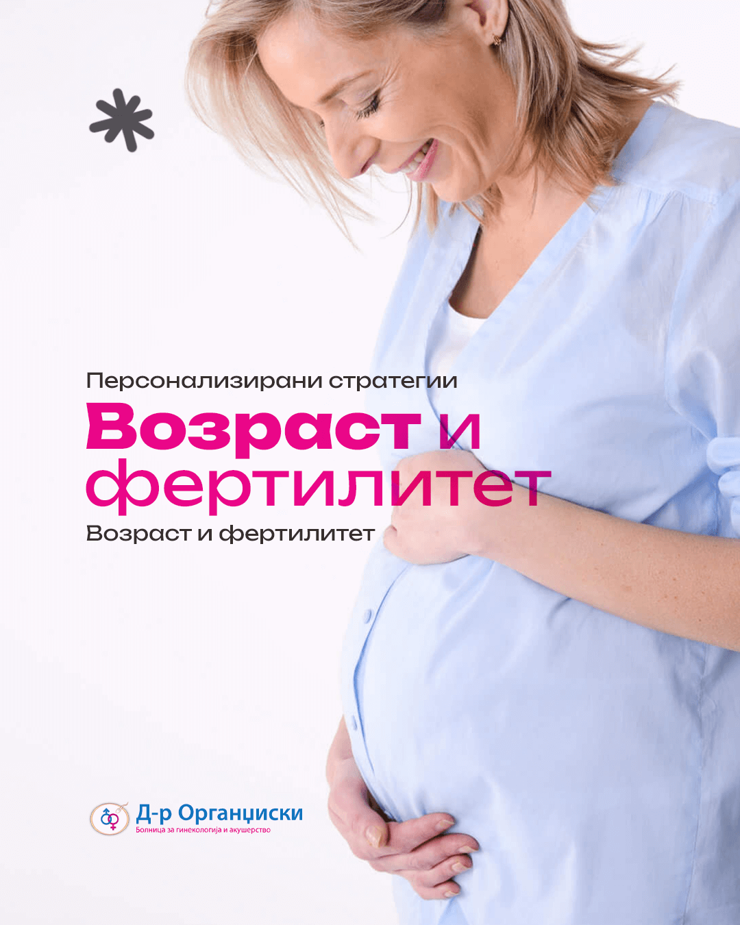 ИВФ по 40-та година