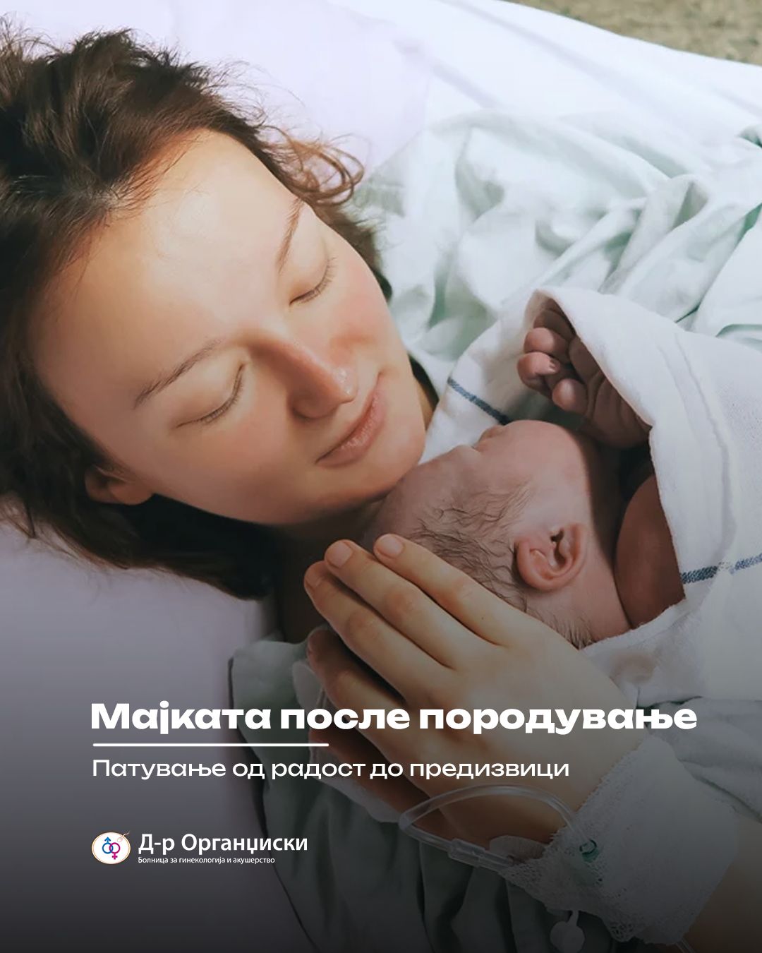 Емоциите по породување