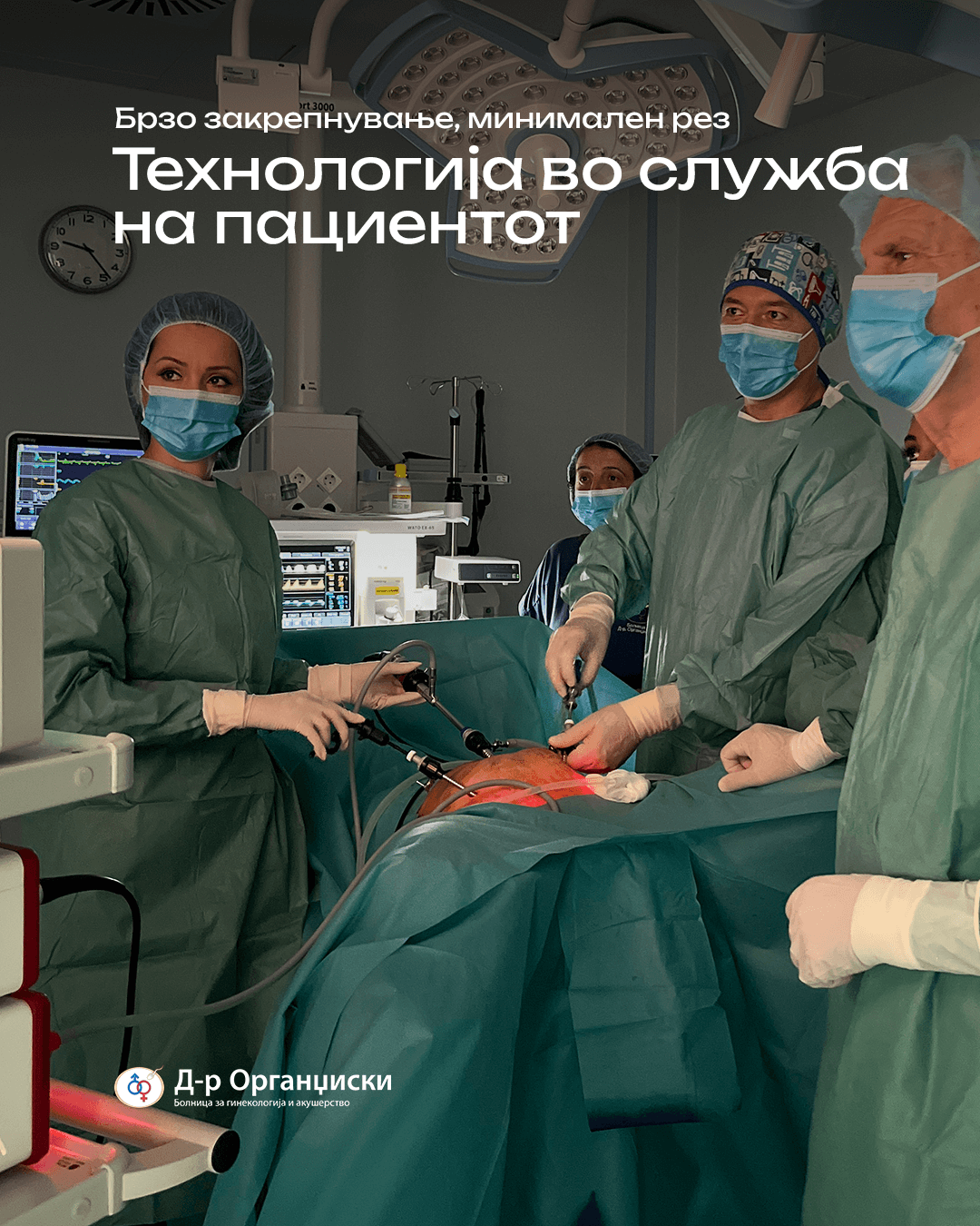 Современа лапароскопија